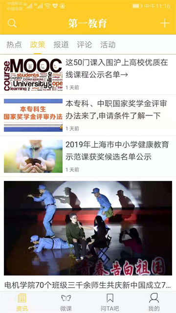 第一教育app下载安装最新版