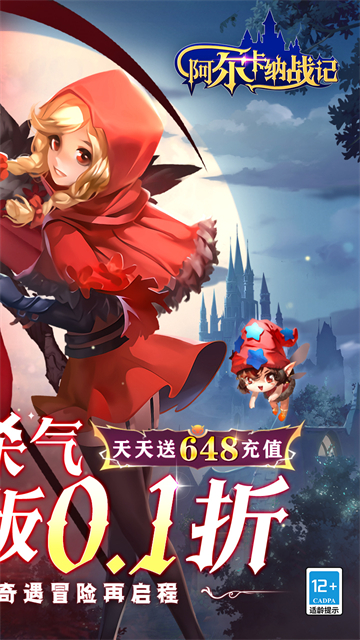 阿尔卡纳战记0.1折免费版