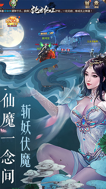 绝世仙王0.1折扣手游版