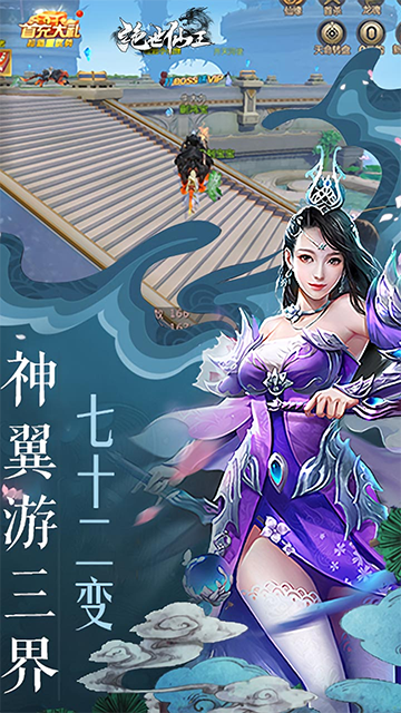 绝世仙王0.1折扣手游版