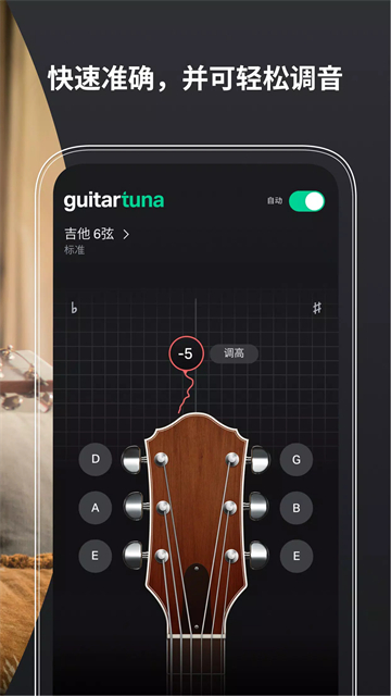 GuitarTuna吉他调音器免费版