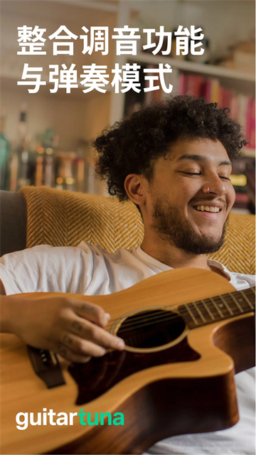 GuitarTuna吉他调音器免费版