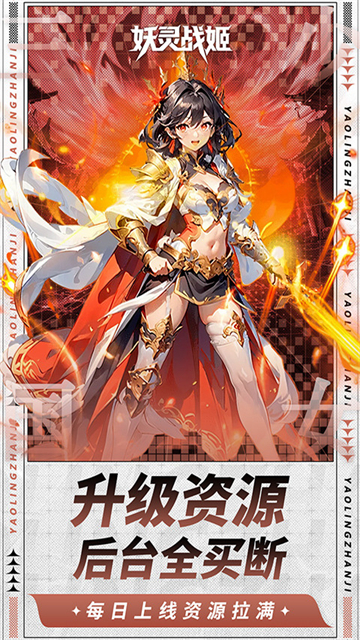 妖灵战姬手机版