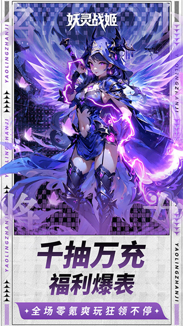 妖灵战姬手机版