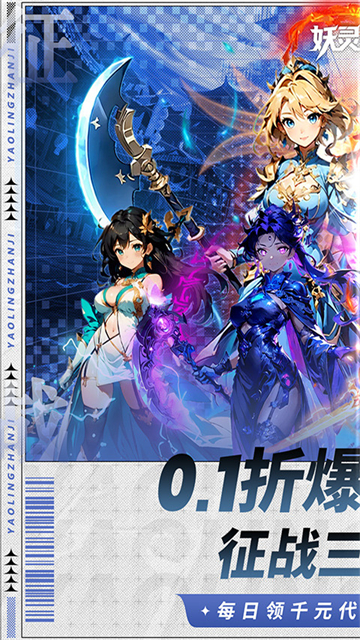 妖灵战姬手机版