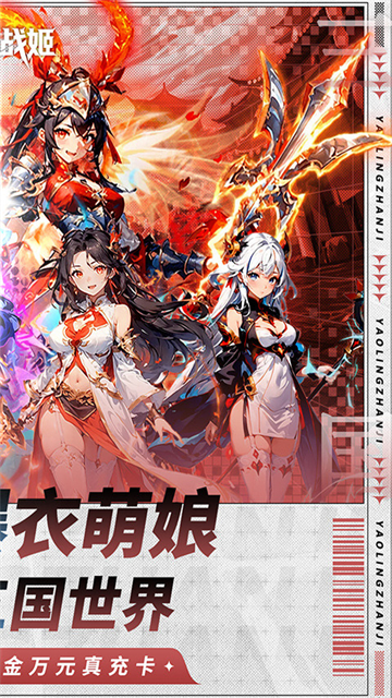 妖灵战姬手机版