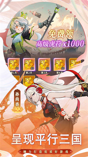 天下争霸三国志免费版