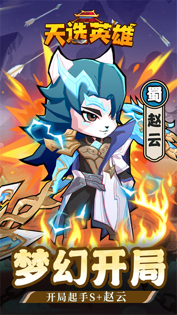 天选英雄下载手机版