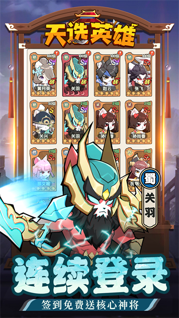 天选英雄下载手机版
