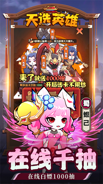 天选英雄下载手机版