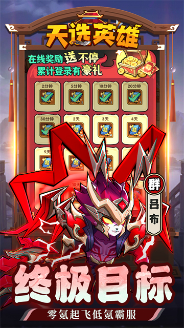 天选英雄下载手机版