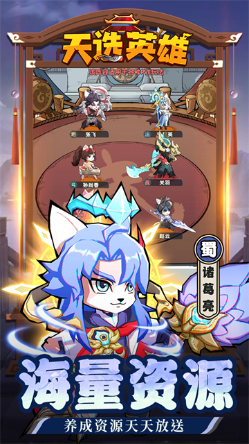 天选英雄下载手机版