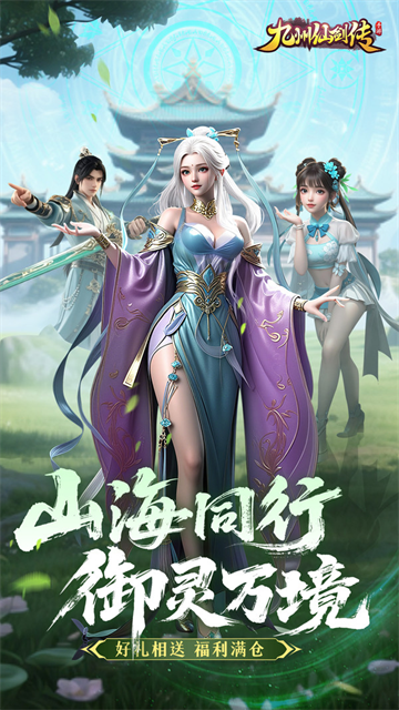 九州仙剑传红包版