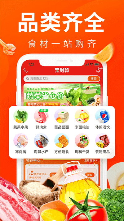菜划算app下载