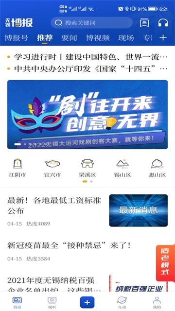 无锡博报app下载