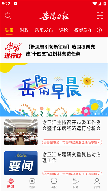 岳阳日报电子版