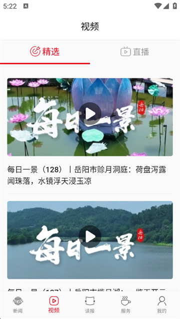 岳阳日报电子版