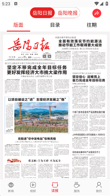 岳阳日报电子版