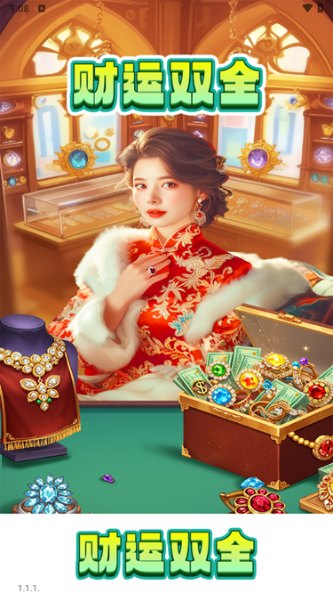 财运双全红包版