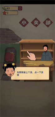 王蓝莓的小卖部小游戏下载新版