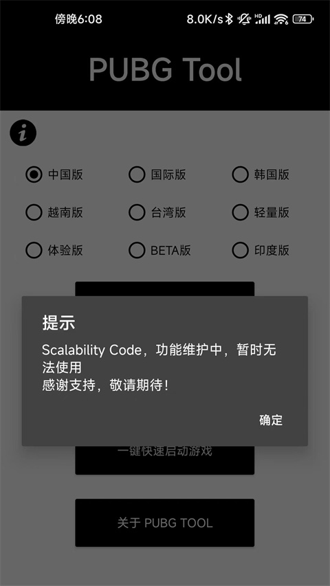 PUBGTool下载最新版