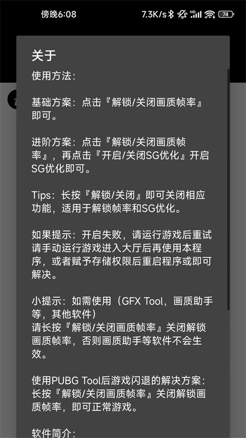 PUBGTool下载最新版