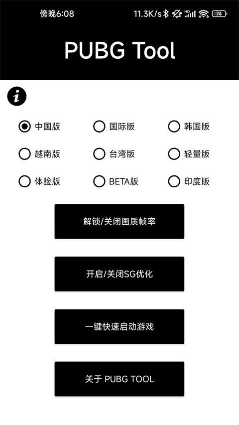 PUBGTool下载最新版