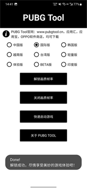 PUBGTool