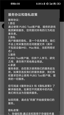 PUBGTool