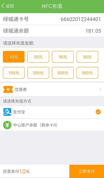 绿城通行app下载最新版