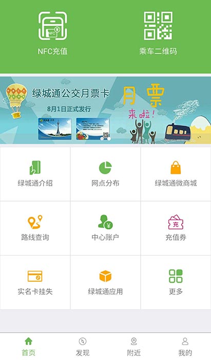 绿城通行app下载最新版