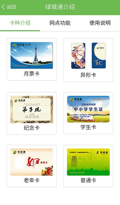 绿城通行app下载最新版