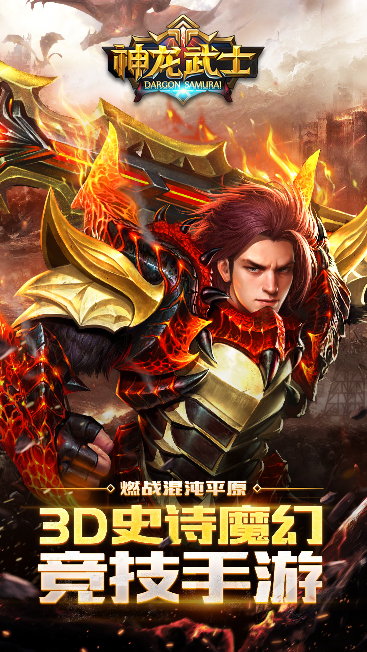 神龙武士下载手机版