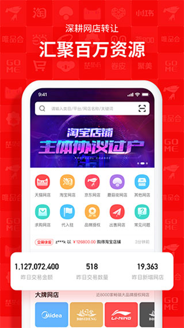 易店无忧app下载最新版