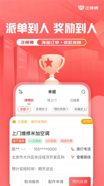 汪师傅最新版