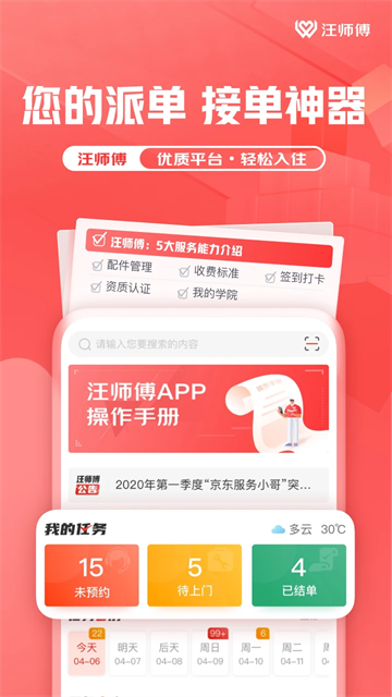 汪师傅最新版