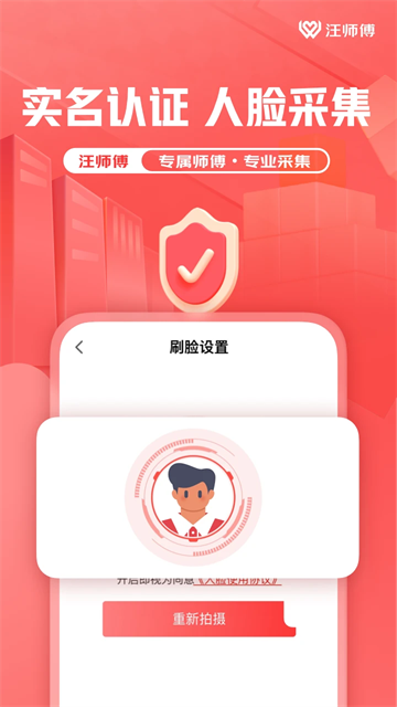 汪师傅最新版