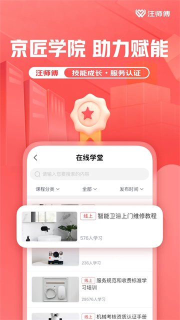 汪师傅最新版