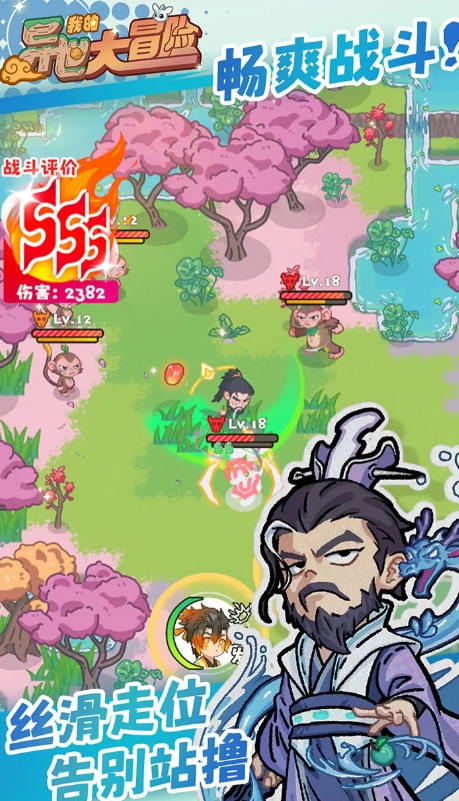 我的异世大冒险