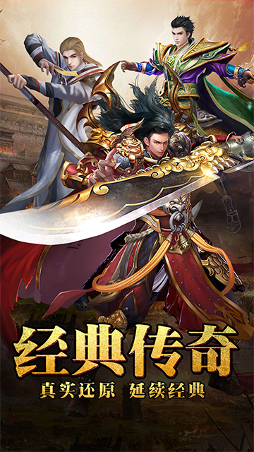 传奇至尊移动版下载