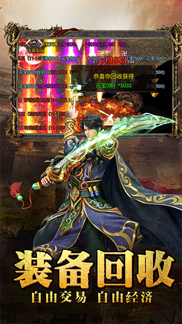 传奇至尊移动版下载