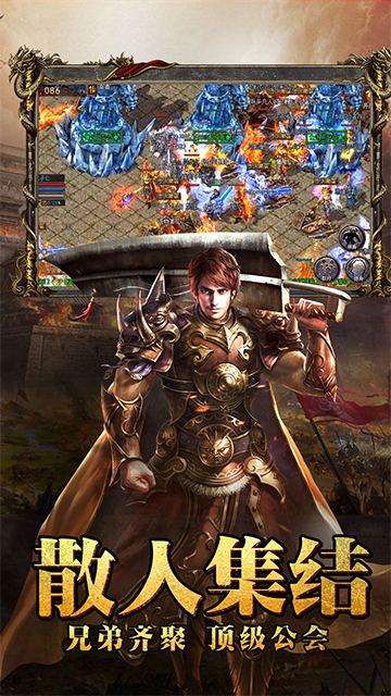 传奇至尊移动版下载