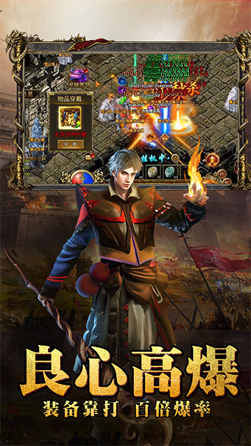 传奇至尊移动版下载