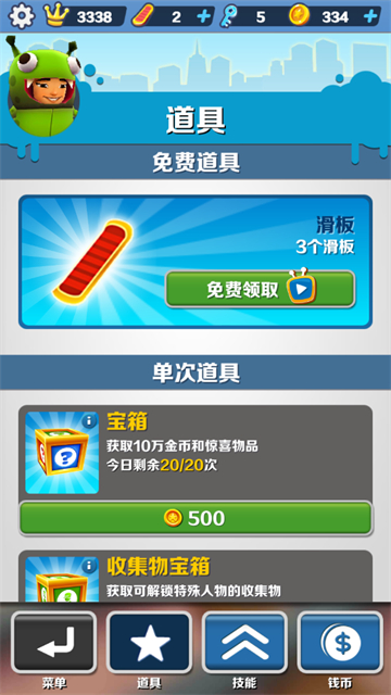 地铁跑酷国际服墨西哥万圣节版本