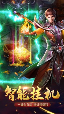 中变传奇手机版