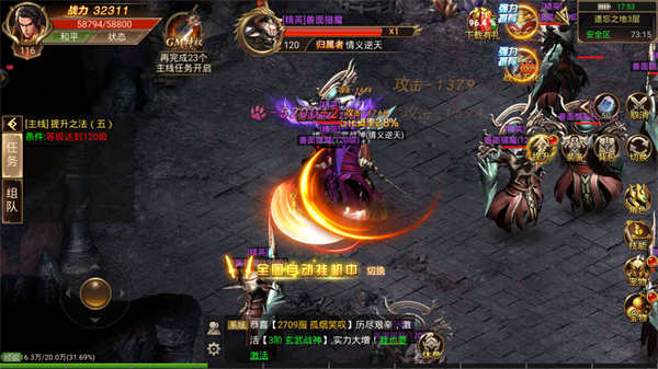 暴风合击传奇下载安装最新版