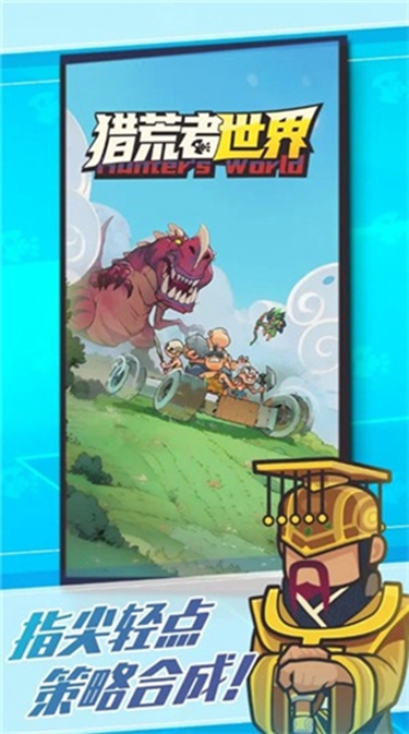 猎荒者世界手游下载最新版