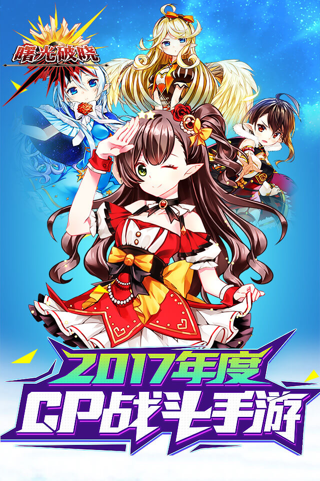 曙光破晓无限钻石金币技能版