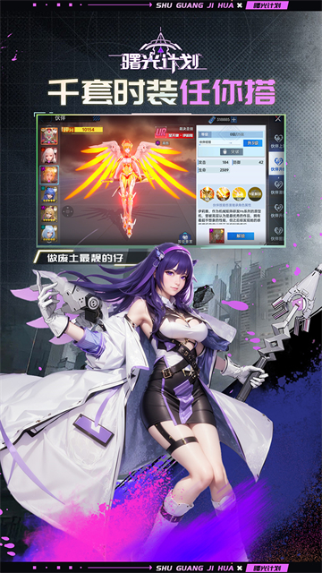 曙光计划手游下载安装最新版