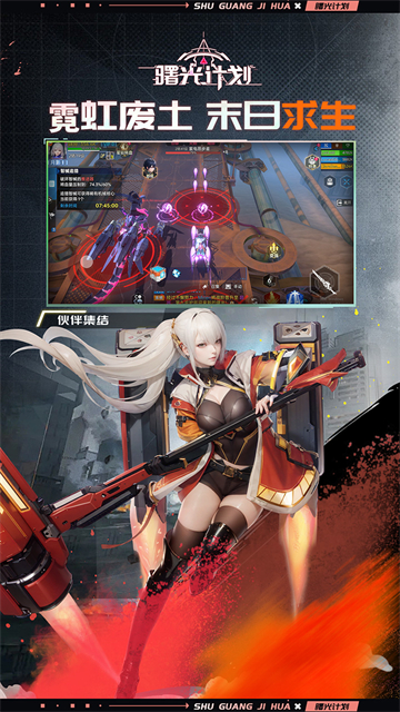 曙光计划手游下载安装最新版